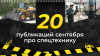 Топ-20 публикаций о спецтехнике в сентябре, которые стоит прочитать