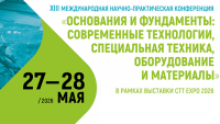 Конференция «Основания и фундаменты» пройдёт 27–28 мая в Москве