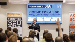 Конференция «Логистика 360» состоится в Новосибирске в ноябре