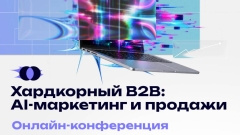 Конференция «Хардкорный B2B» для дилеров и производителей спецтехники пройдет 15 октября