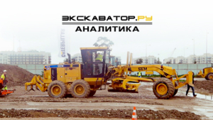 Срез рынка. Обзор онлайн-предложений автогрейдеров в январе 2021. Наличие, цены, регионы РФ