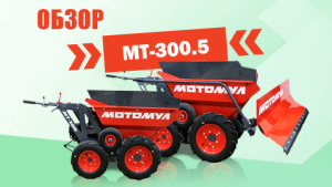 Для механизации ручного труда. Обзор тележки Мотомул МТ-300.5