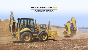Срез рынка. Обзор онлайн-предложений экскаваторов-погрузчиков в ноябре 2021. Наличие, цены, регионы РФ