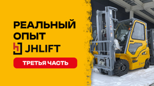 Сотни машин и жёсткий отбор: как «Деловые Линии» выбрали JHLIFT