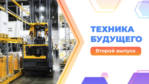 В России показали новый узкопроходный штабелёр JHLIFT Zenith