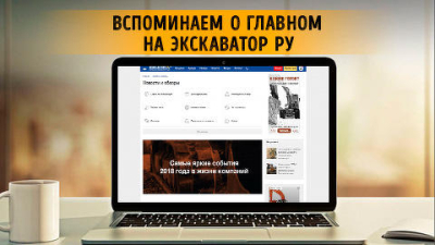 Вспоминая о главном. Самые яркие события 2018 года в жизни компаний