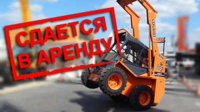 Арендуем с выгодой. Ставки на мини-технику в феврале 2018