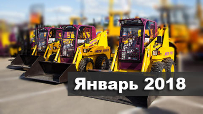 Докопаться до стоимости. Анализ цен на мини-погрузчики в январе 2018