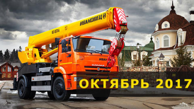 Докопаться до стоимости. Анализ цен на автомобильные краны в октябре 2017