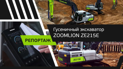 Экскаватор в действии. Знакомимся с экскаватором Zoomlion на строительстве высотки в Москве