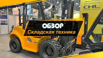 Узнали, какие скидки на складскую технику и оборудование предлагают в октябре 2024 года