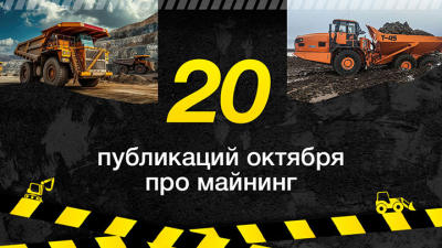 20 публикаций о майнинге за октябрь 2024 года, которые обязательно стоит прочесть