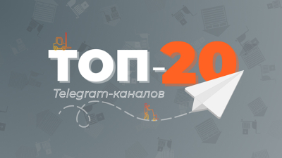 Рейтинг Telegram-каналов о складской технике и технологиях по охватам публикаций