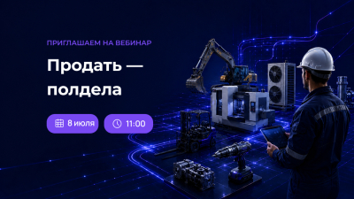Как поставщикам спецтехники выстроить постпродажный сервис и увеличить выручку