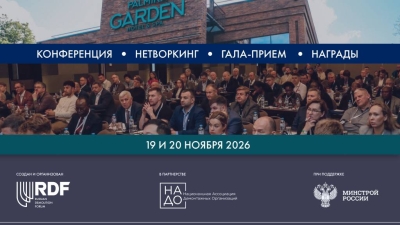 Международный Демонтажный Форум пройдёт в Подмосковье в ноябре
