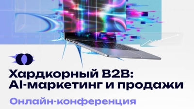 Конференция «Хардкорный B2B» для дилеров и производителей спецтехники пройдёт 15 октября