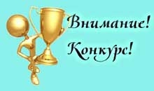 !!! КОНКУРС НА ЭКСКАВАТОР.РУ !!!
