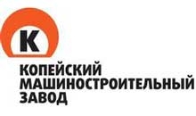 В декабре 2005 года Копейский машиностроительный завод реализовал продукции почти на 192 миллиона рублей