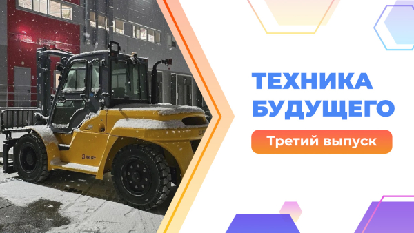 Российский склад — не выставочный зал: как дорабатывают технику для реальной эксплуатации